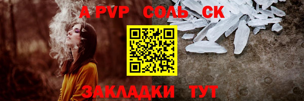 APVP Соль Хабаровск