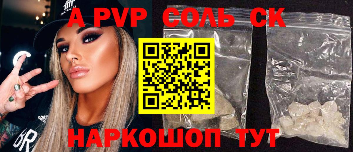 Хабаровск  Альфа ПВП крисы CK  A PVP СК КРИС  купить наркоту  Вход с VPN  Alpha PVP СК  APVP 