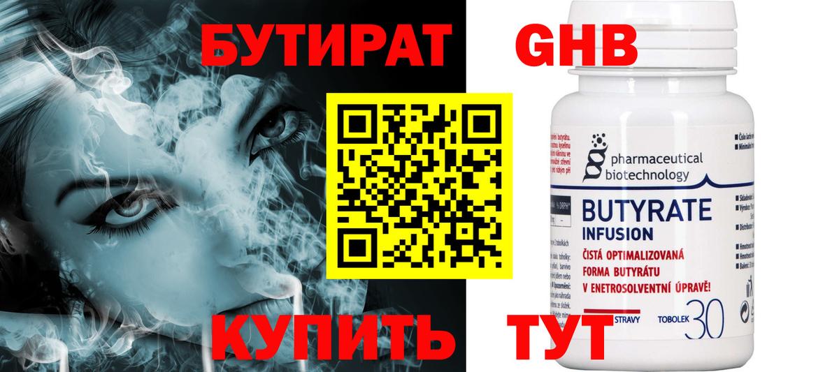 Бутират 99% Хабаровск