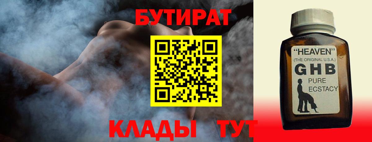 Хабаровск  Бутират бутик  Вход с VPN 