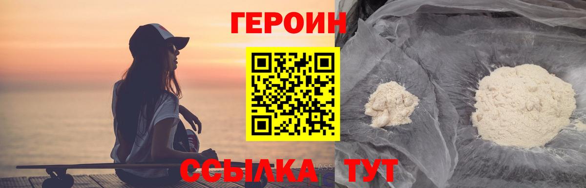 ГЕРОИН Афган  Вход с VPN  Хабаровск 