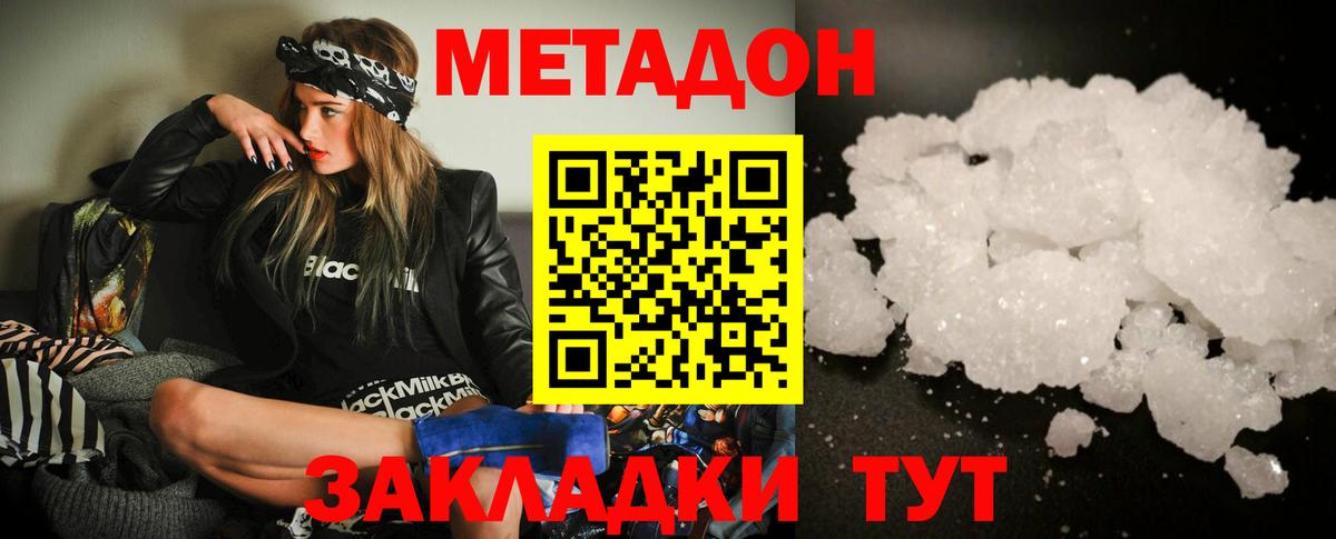 Хабаровск  МЕТАДОН белоснежный  Вход с VPN 