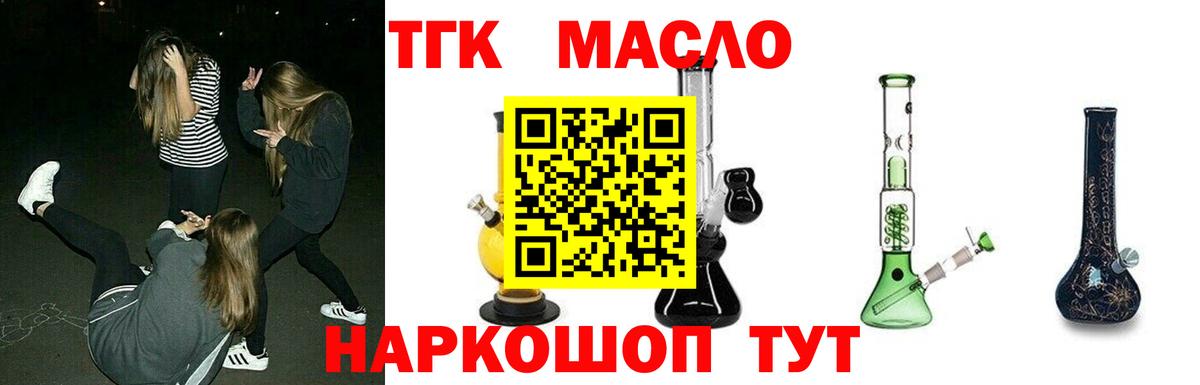 Хабаровск  ТГК вейп  Вход с VPN  ТГК гашишное масло 